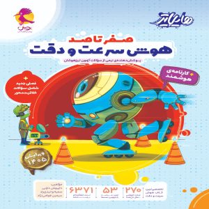 هایلایتر هوش سرعت و دقت پویش اندیشه خوارزمی