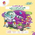هایلایتر هوش تجسمی پویش اندیشه خوارزمی