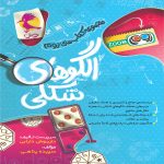 الگوهای شکلی پویش اندیشه خوارزمی