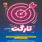 تارگت ششم پویش اندیشه خوارزمی