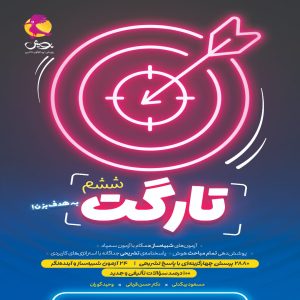 تارگت ششم پویش اندیشه خوارزمی