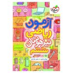 آزمون تیزهوشان ریاضی ششم