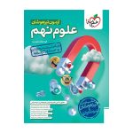 آزمون تیزهوشان علوم نهم