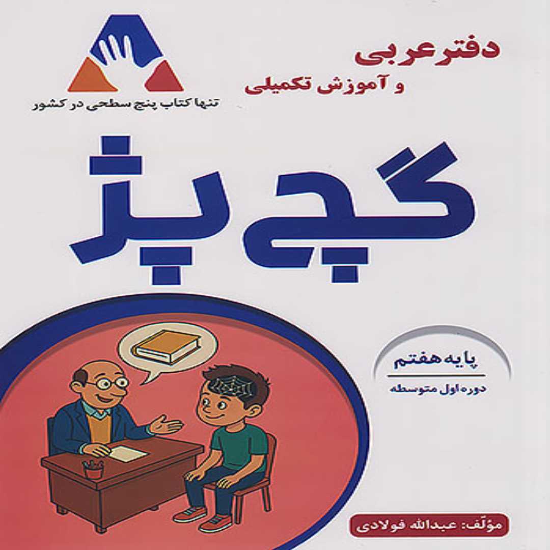 آلتين گچ پژ دفتر عربي هفتم_compressed_501080x1080 گچ پژ دفتر عربي هفتم گاج