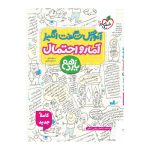 آموزش آمار و احتمال یازدهم (ریاضی)