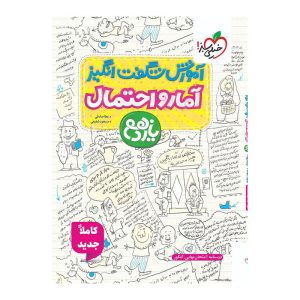 آموزش آمار و احتمال یازدهم (ریاضی)