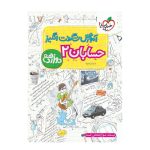 آموزش حسابان دوازدهم (ریاضی) خیلی سبز