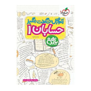 آموزش حسابان یازدهم (ریاضی)