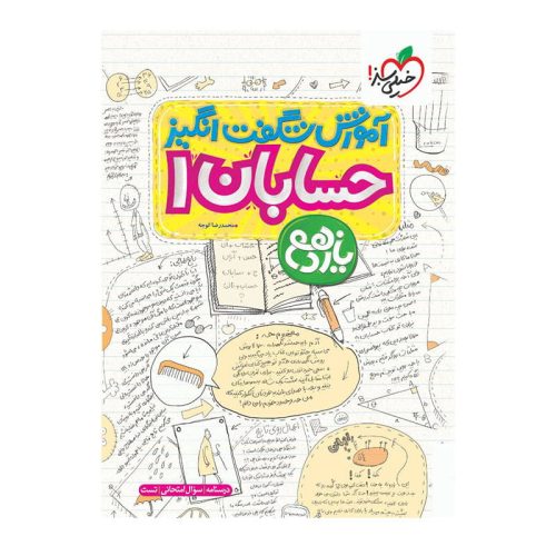 آموزش حسابان یازدهم (ریاضی)