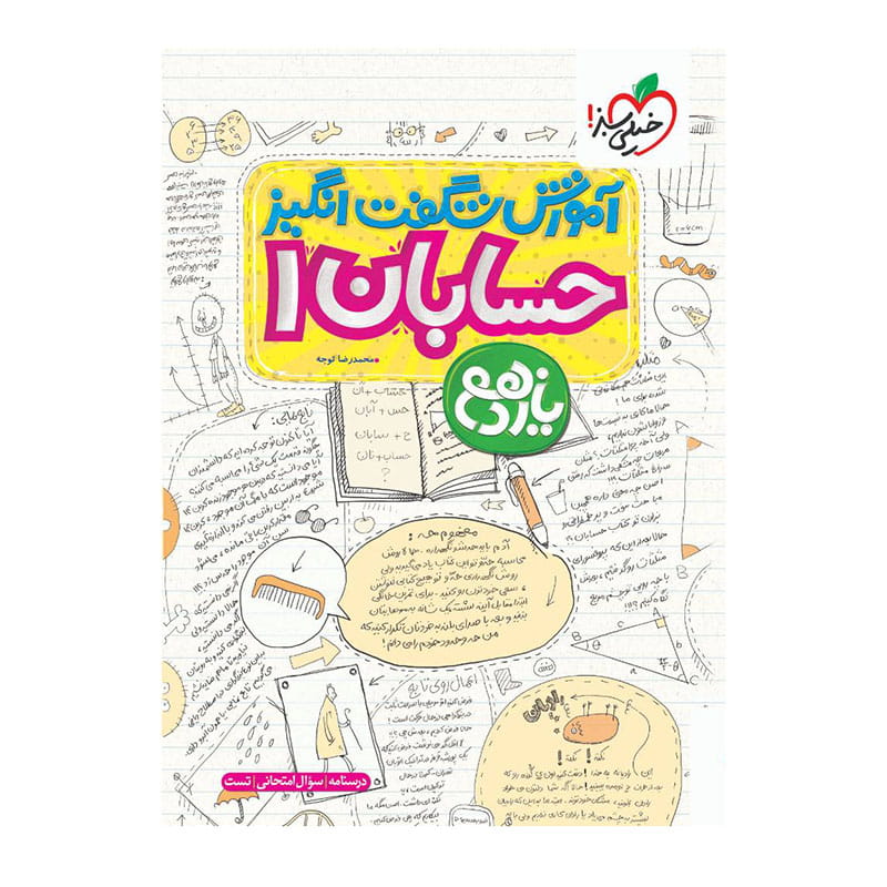 آموزش حسابان یازدهم (ریاضی) آموزش حسابان یازدهم (ریاضی)