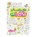 آموزش ریاضی دهم (ریاضی تجربی)