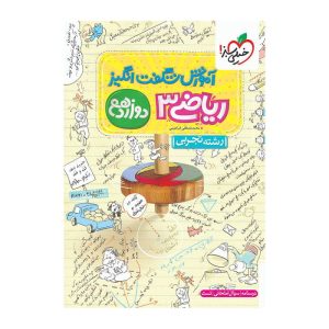 آموزش ریاضی دوازدهم (تجربی) خیلی سبز