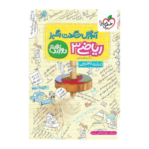 آموزش ریاضی دوازدهم (تجربی) خیلی سبز