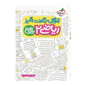 آموزش ریاضی یازدهم (تجربی)