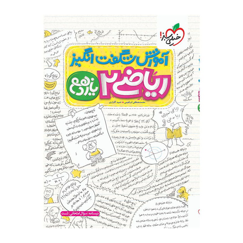 آموزش ریاضی یازدهم (تجربی) آموزش ریاضی یازدهم (تجربی)