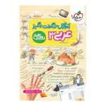 آموزش عربی دوازدهم (ریاضی تجربی) خیلی سبز