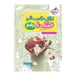 آموزش فیزیک دهم (تجربی)