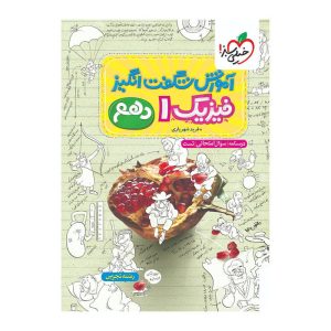 آموزش فیزیک دهم (تجربی)