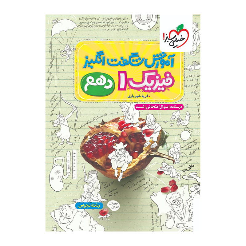 آموزش فیزیک دهم (تجربی) آموزش فیزیک دهم (تجربی)