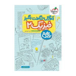 آموزش فیزیک یازدهم (تجربی)