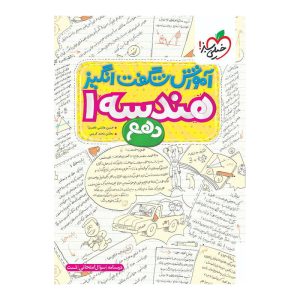 آموزش هندسه دهم (ریاضی)