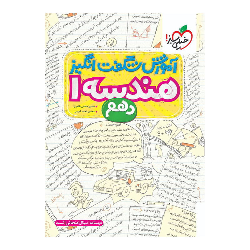آموزش هندسه دهم (ریاضی) آموزش هندسه دهم (ریاضی)