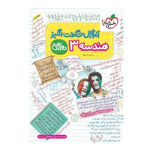 آموزش هندسه دوازدهم (ریاضی) خیلی سبز