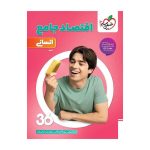 اقتصاد جامع انسانی 360