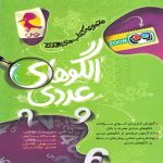 الگوهای عددی تیزهوشان ششم زوم پویش اندیشه خوارزمی