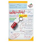 بانک نهایی انگلیسی دهم (ریاضی تجربی)