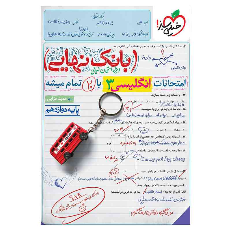 بانک نهایی انگلیسی دوازدهم (عمومی) بانک نهایی انگلیسی دوازدهم (عمومی)