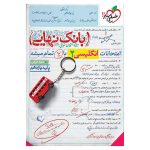 بانک نهایی انگلیسی یازدهم (عمومی)