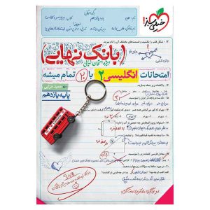 بانک نهایی انگلیسی یازدهم (عمومی)