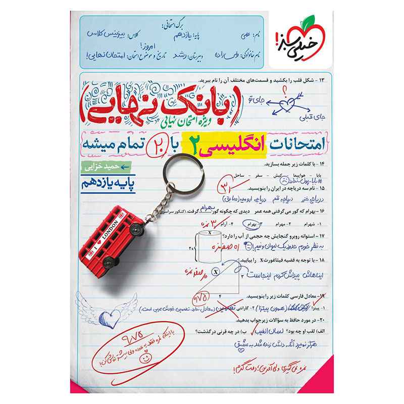 بانک نهایی انگلیسی یازدهم (عمومی) بانک نهایی انگلیسی یازدهم (عمومی)