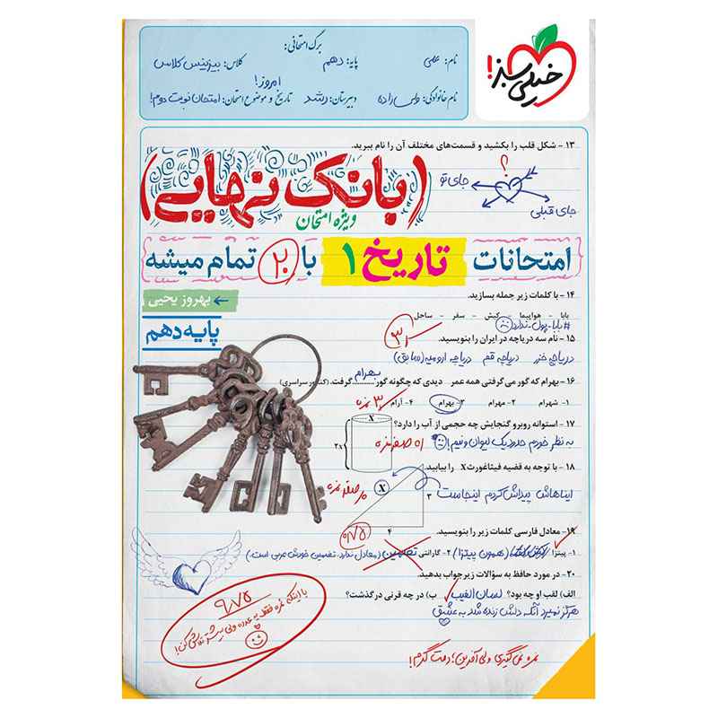 بانک نهایی تاریخ دهم (انسانی) بانک نهایی تاریخ دهم (انسانی)