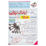 بانک نهایی تاریخ یازدهم (انسانی)
