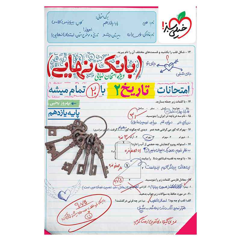 بانک نهایی تاریخ یازدهم (انسانی) بانک نهایی تاریخ یازدهم (انسانی)