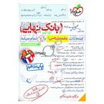 بانک نهایی جامعه شناسی دهم (انسانی)