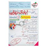 بانک نهایی جامعه شناسی یازدهم (انسانی)