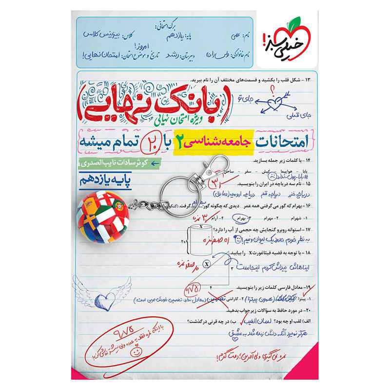 بانک نهایی جامعه شناسی یازدهم (انسانی) بانک نهایی جامعه شناسی یازدهم (انسانی)