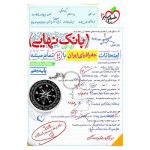 بانک نهایی جغرافیا دهم (انسانی)