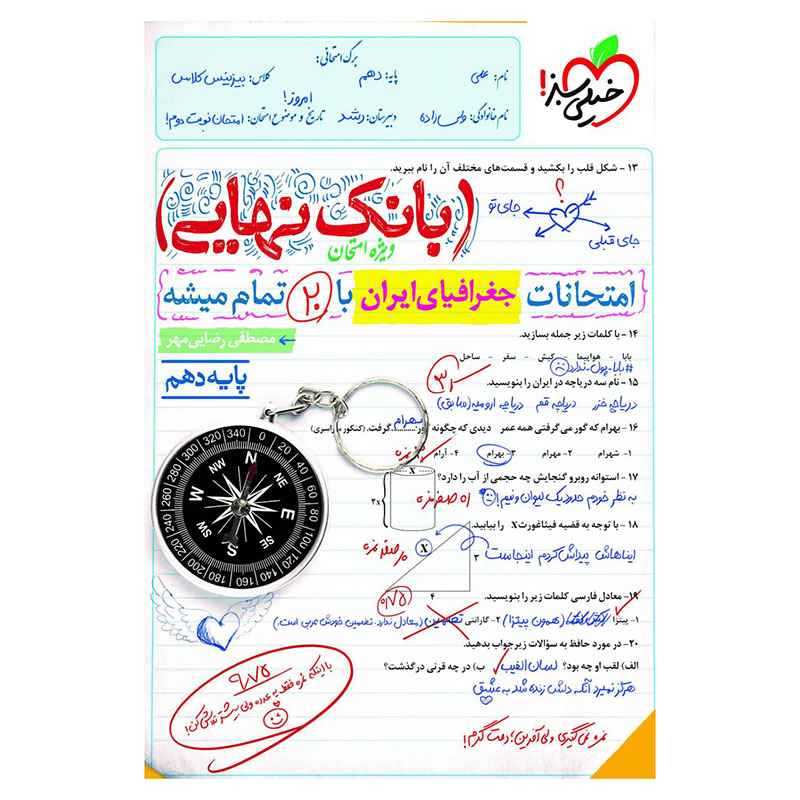 بانک نهایی جغرافیا دهم (انسانی) بانک نهایی جغرافیا دهم (انسانی)