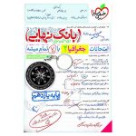بانک نهایی جغرافیا یازدهم (انسانی)