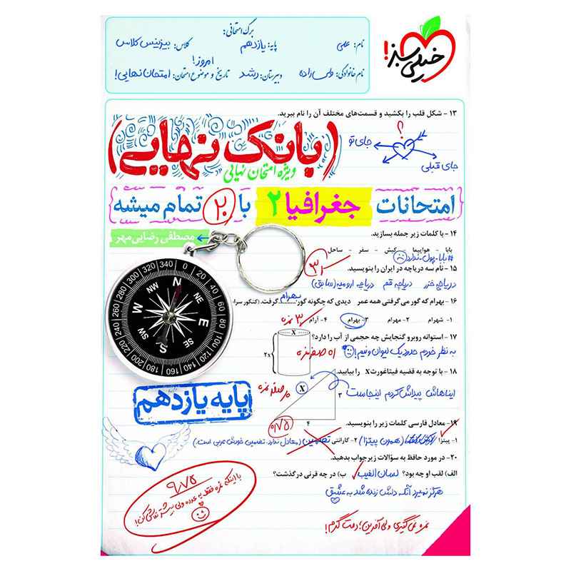 بانک نهایی جغرافیا یازدهم (انسانی) بانک نهایی جغرافیا یازدهم (انسانی)