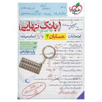 بانک نهایی حسابان 2 دوازدهم (ریاضی)