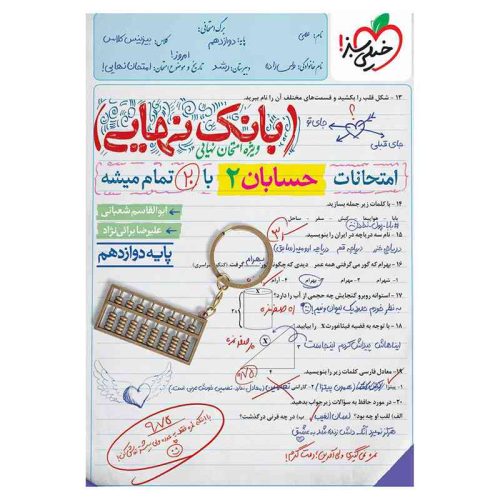 بانک نهایی حسابان 2 دوازدهم (ریاضی)
