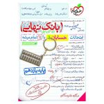 بانک نهایی حسابان یازدهم (ریاضی)