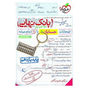 بانک نهایی حسابان یازدهم (ریاضی)