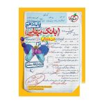 بانک نهایی دین و زندگی دهم انسانی