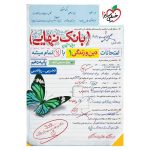 بانک نهایی دین و زندگی دهم (ریاضی تجربی)